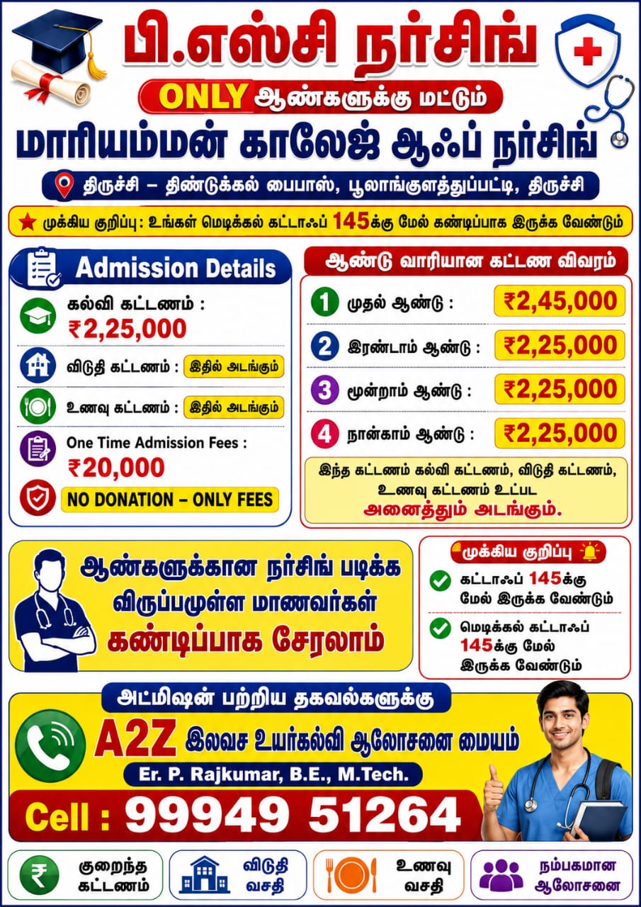 Mariamman College of Nursing - B.Sc Nursing (Boys Only) Trichy